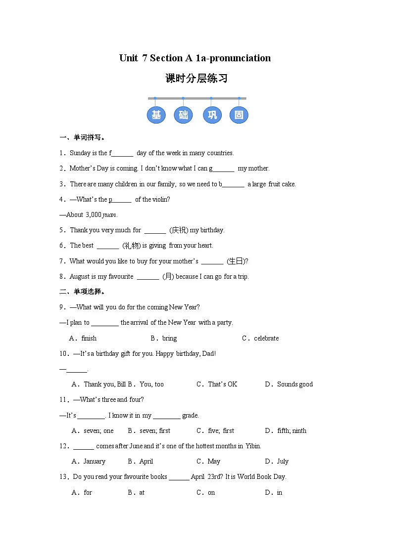 人教版 (2024) 初中英语七年级上册 Unit 7 Section A(1a-Pronunciation)同步课时分层练习第1页