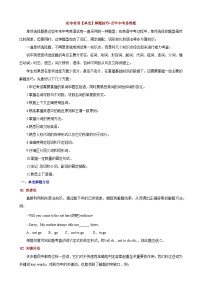 【初中英语】知识点汇总(通用不分版本)复习备考·【单选】解题技巧+历年中考易错题(知识点)