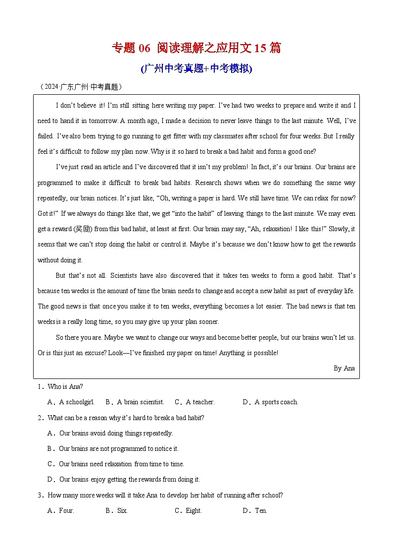 专题06 阅读理解之应用文15篇(广州中考真题+中考模拟)(原卷版)第1页