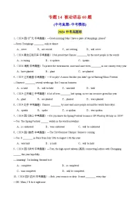 专题14 被动语态60题（中考真题+中考模拟）-备战2025年中考英语语法点+题型练习(中考真题+中考模拟)(广州专用)+答案