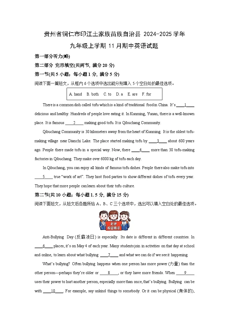 贵州省铜仁市印江土家族苗族自治县2024-2025学年九年级上学期11月期中英语试卷(学生版)第1页