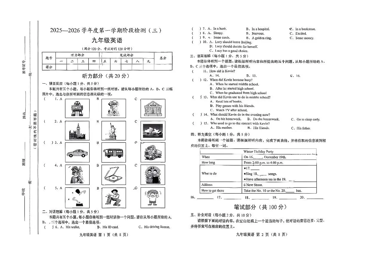山西省太原市古交市第九中学校2025-2026学年上学期九年级英语第三次月考试卷(月考)第1页