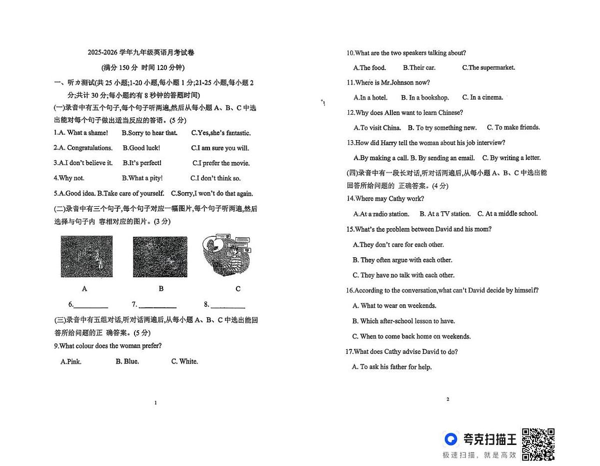山东省德州市齐河县刘桥乡中学2025-2026学年上学期期中考试九年级英语试题第1页