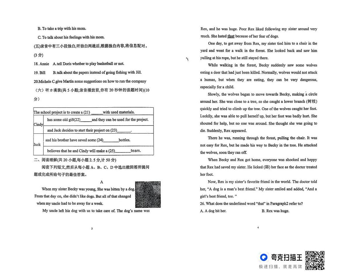山东省德州市齐河县刘桥乡中学2025-2026学年上学期期中考试九年级英语试题第2页