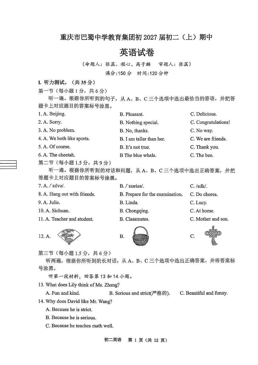 重庆市巴蜀中学教育集团2025-2026学年八年级上学期期中英语试卷第1页