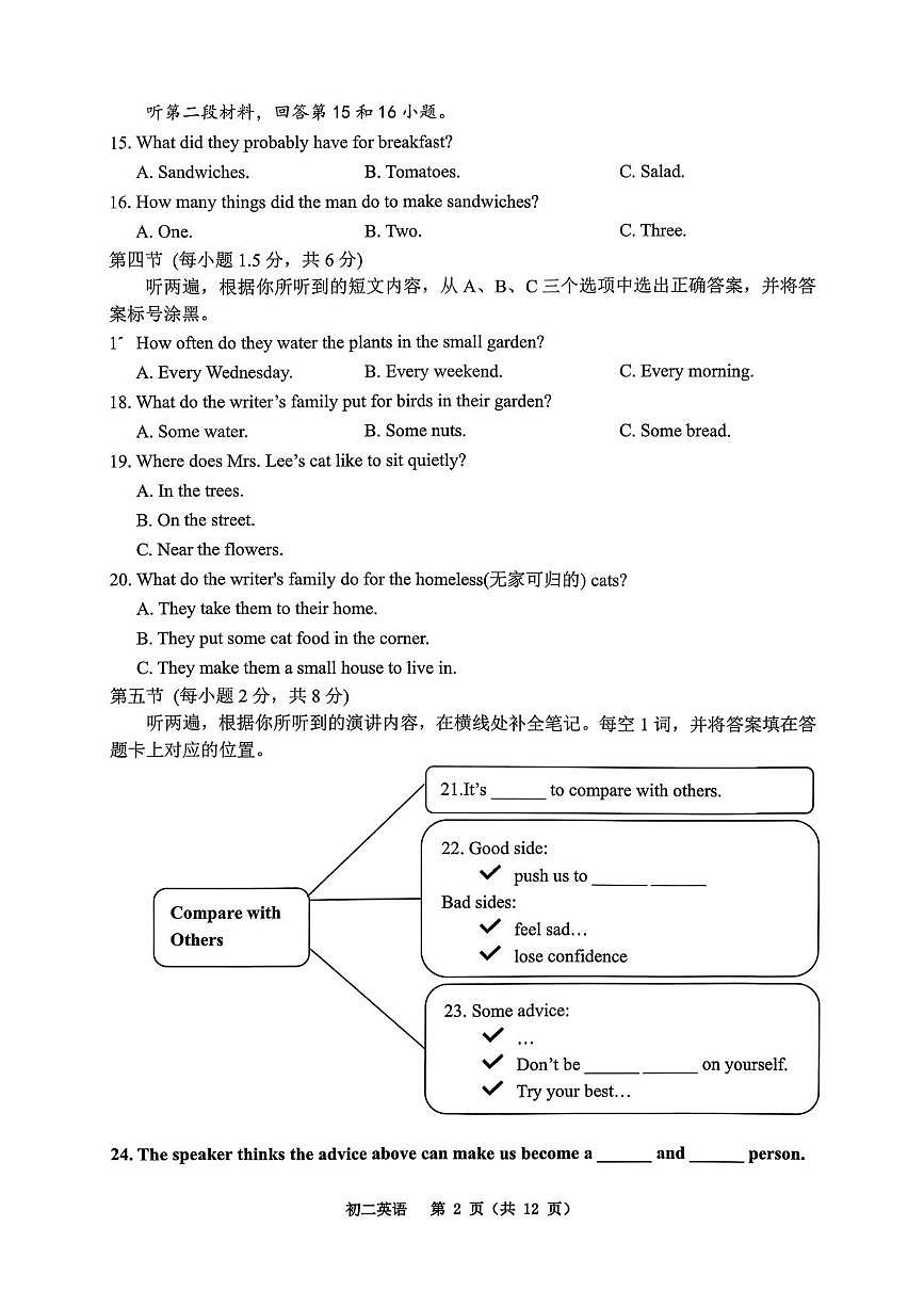 重庆市巴蜀中学教育集团2025-2026学年八年级上学期期中英语试卷第2页
