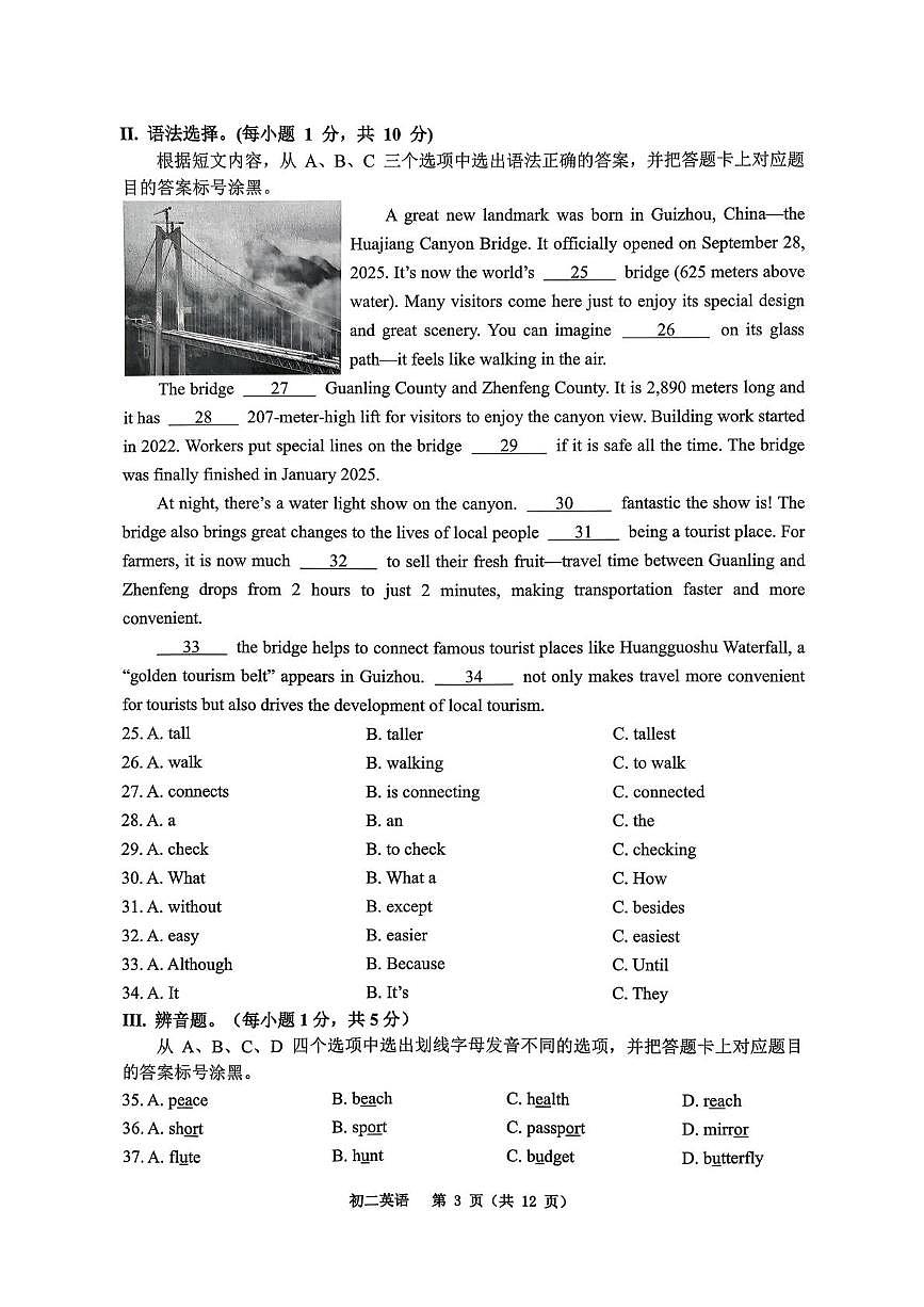 重庆市巴蜀中学教育集团2025-2026学年八年级上学期期中英语试卷第3页