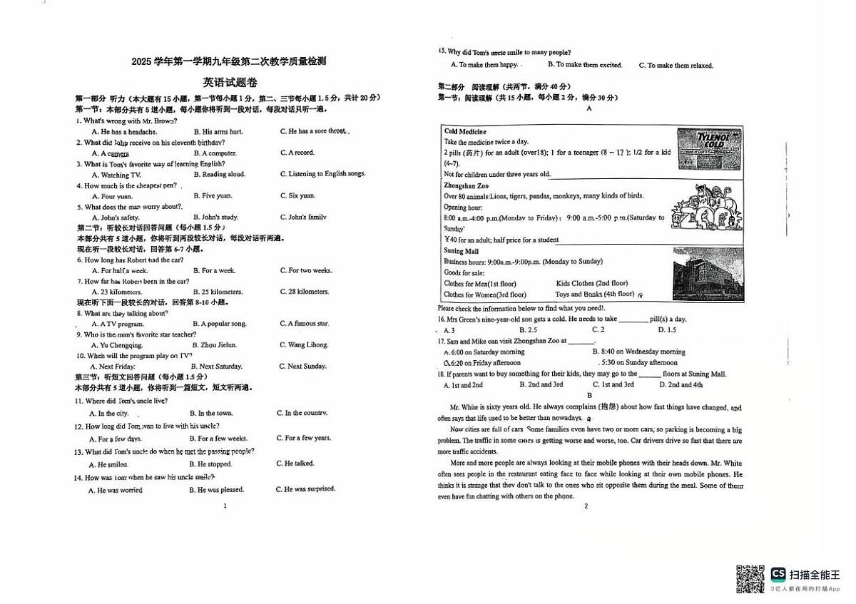 浙江省余姚是市舜水中学2025-2026学年上学期九年级12月月考英语试卷第1页