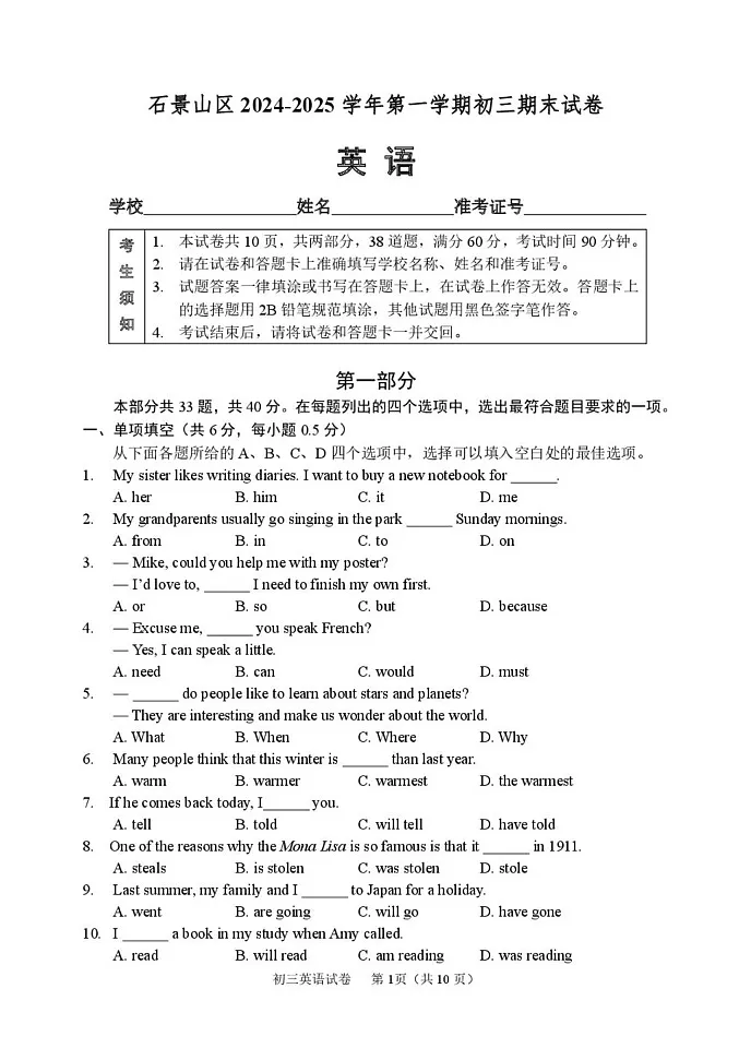 北京市石景山区2024-2025学年九年级上学期期末考试英语试卷第1页