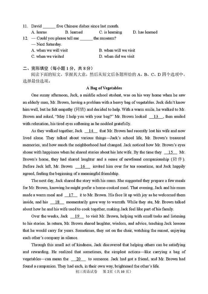北京市石景山区2024-2025学年九年级上学期期末考试英语试卷第2页