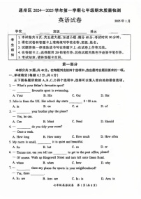 北京市通州区2024-2025学年七年级上学期期末考试英语试卷