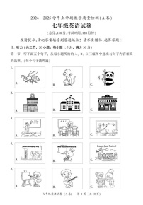 福建省漳州市2024-2025学年七年级上学期期末考试英语试题（A）