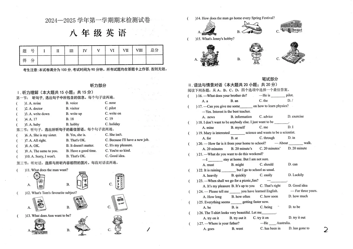 甘肃省酒泉市2024-2025学年八年级上学期期末检测英语试卷第1页