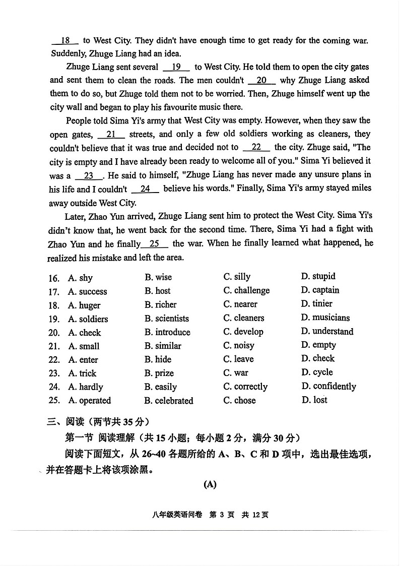 2024-2025学年广州市花都区八年级上学期期末英语试卷(含答案)第3页