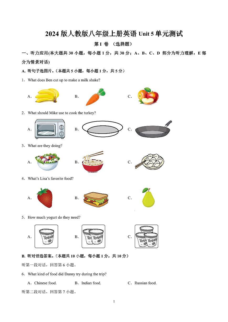 2024版人教版八年级上册英语Unit 5单元测试卷含答案(无听力原文)第1页