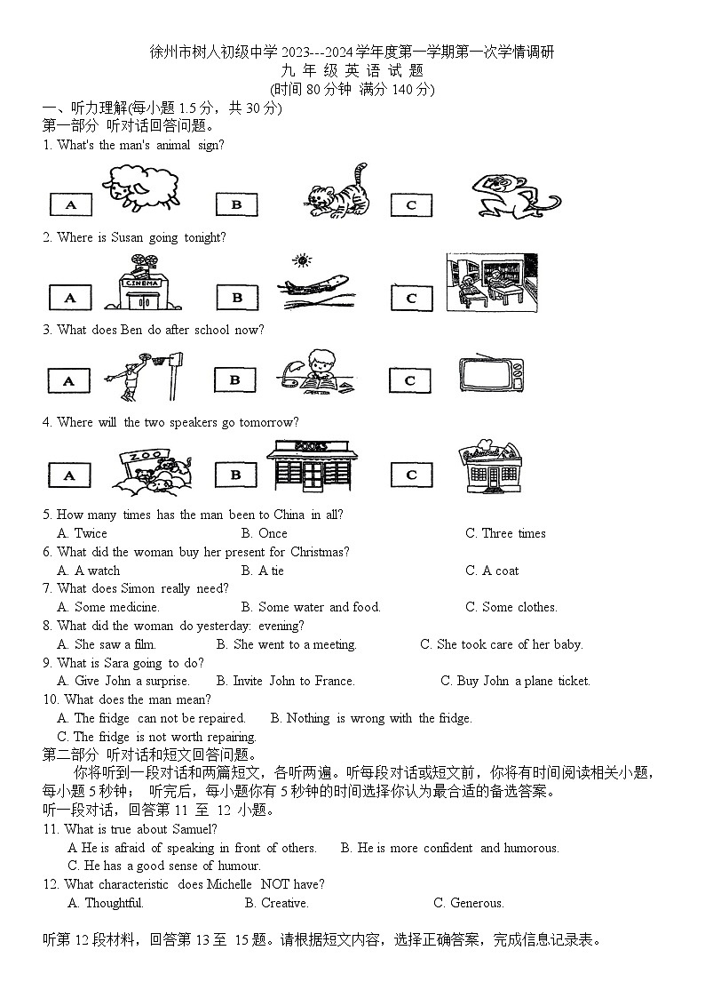 江苏省徐州市树人初级中学2023_2024学年九年级上学期英语10月月考试题第1页