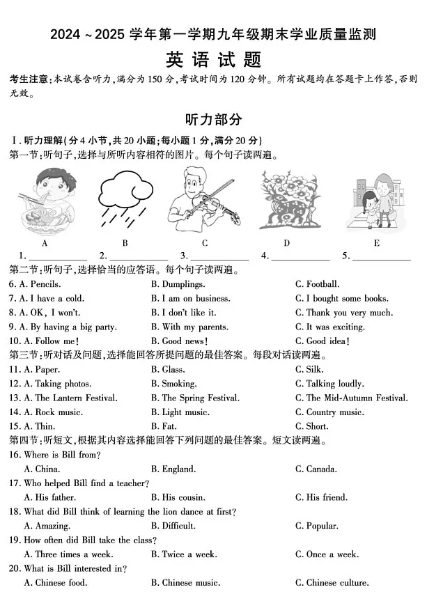 甘肃省平凉市庄浪县2024-2025学年九年级上学期期末学业质量监测英语试卷第1页