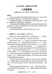 广东省广州市天河区2024-2025学年八年级上学期期末考试英语试题