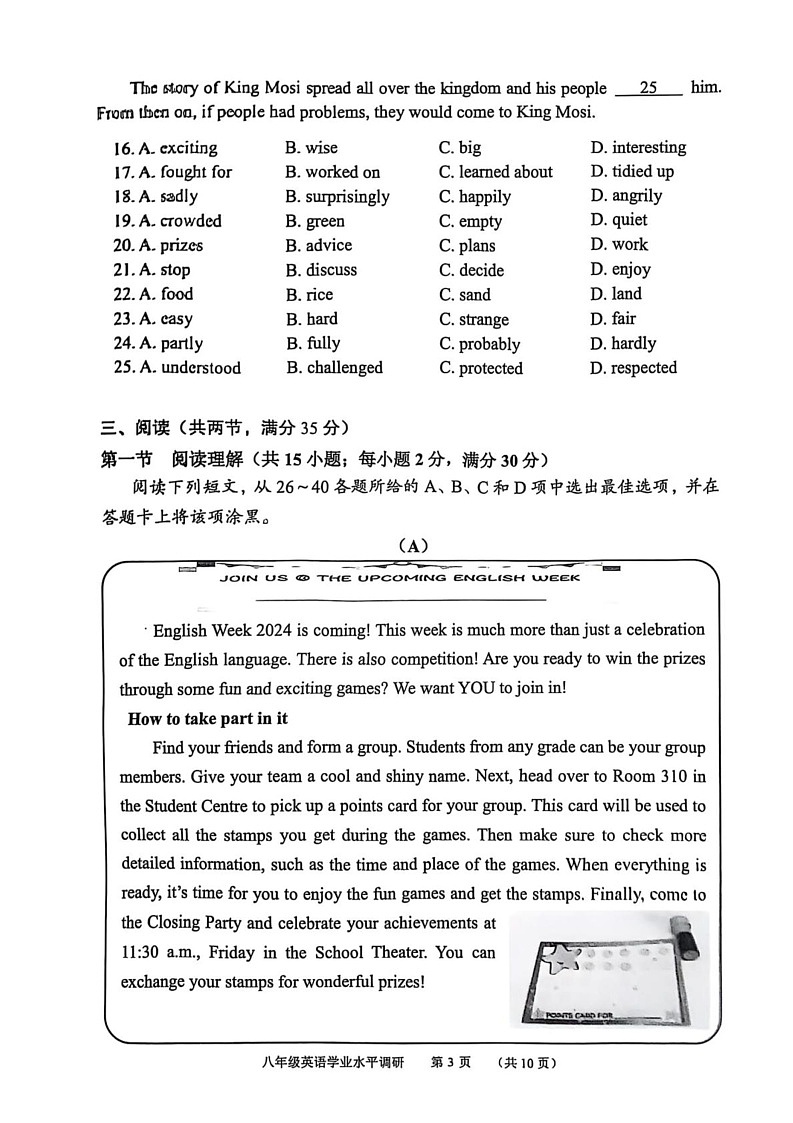 广东省广州市天河区2024-2025学年八年级上学期期末考试英语试题第3页