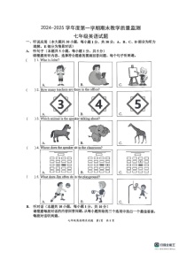 广东省惠州市惠阳区2024-2025学年七年级上学期1月期末英语试题