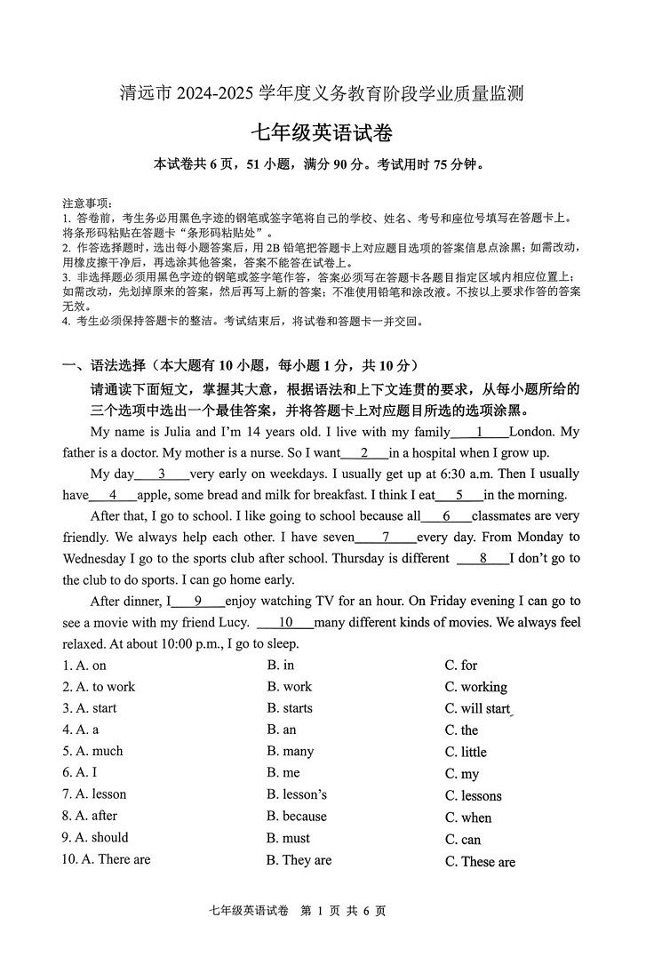 广东省清远市英德市2024-2025学年七年级上学期1月期末考试英语试题第1页