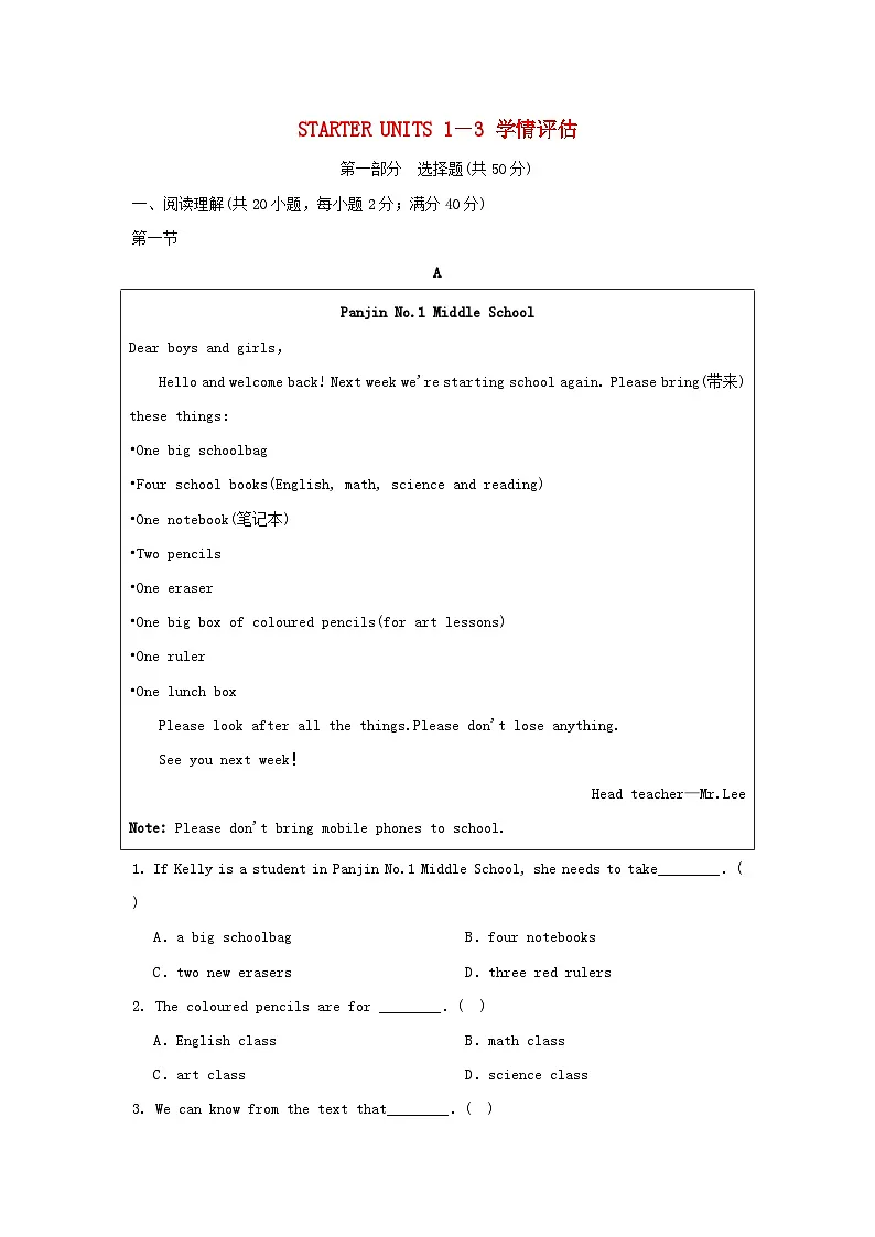 辽宁省2025秋七年级英语上册Starter Units1-3学情评估试卷(含解析人教新目标版)第1页