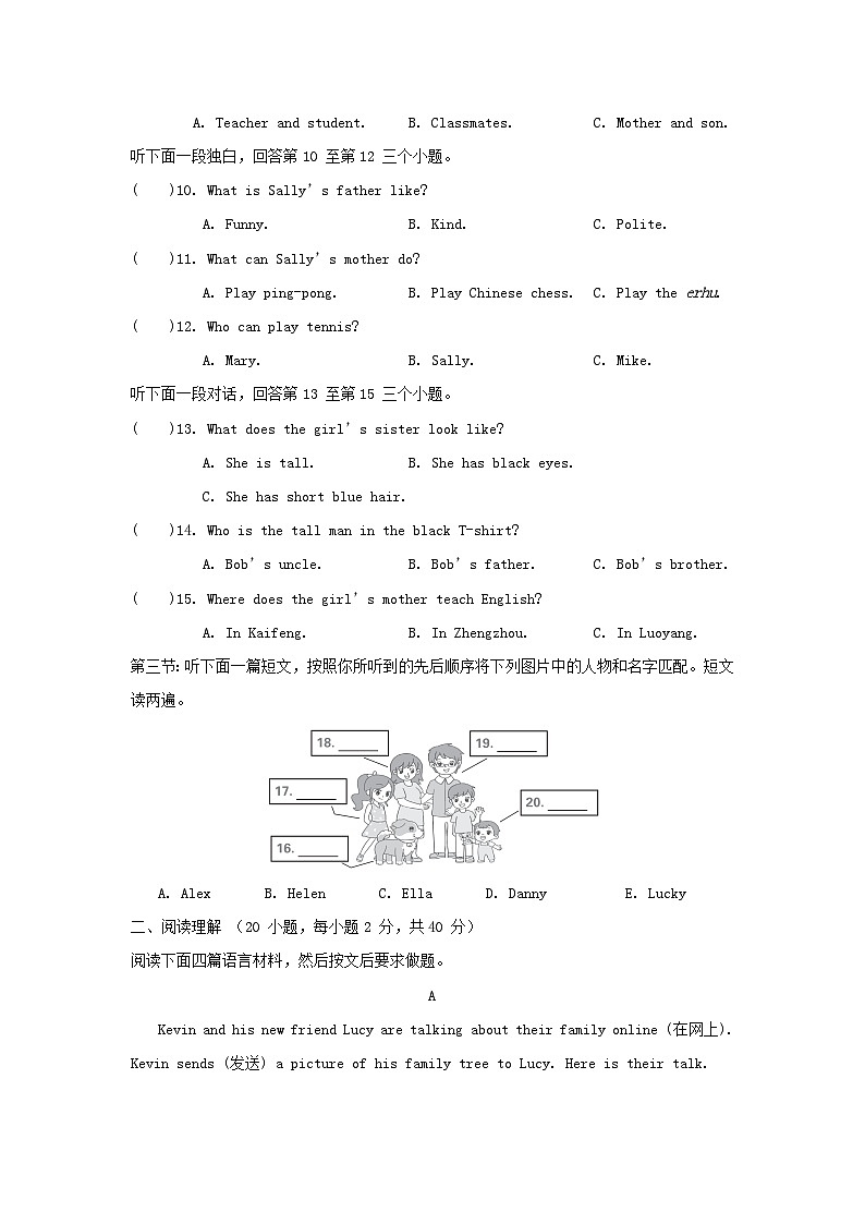河南省2025秋七年级英语上册Unit 2 We're Family单元拔尖检测试卷(含解析人教新目标版)第2页
