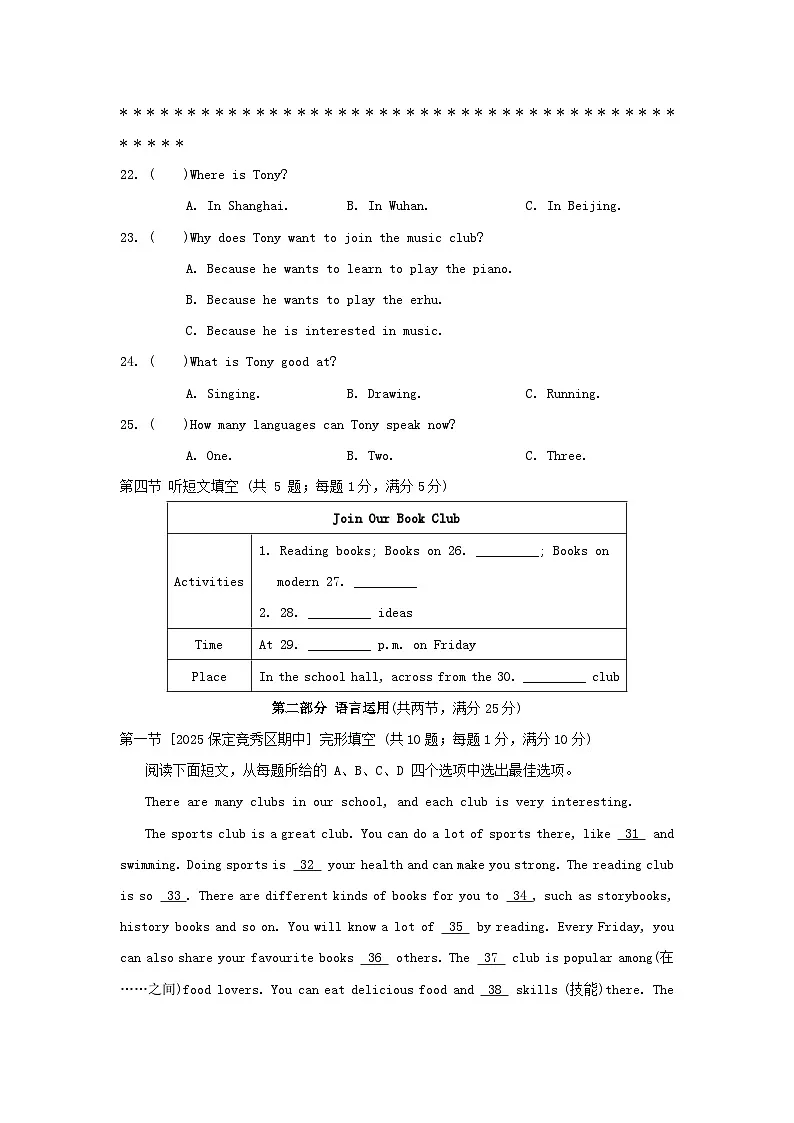 河北省2025秋七年级英语上册Unit 5 Fun Clubs学情评估卷试卷(含解析人教新目标版)第3页