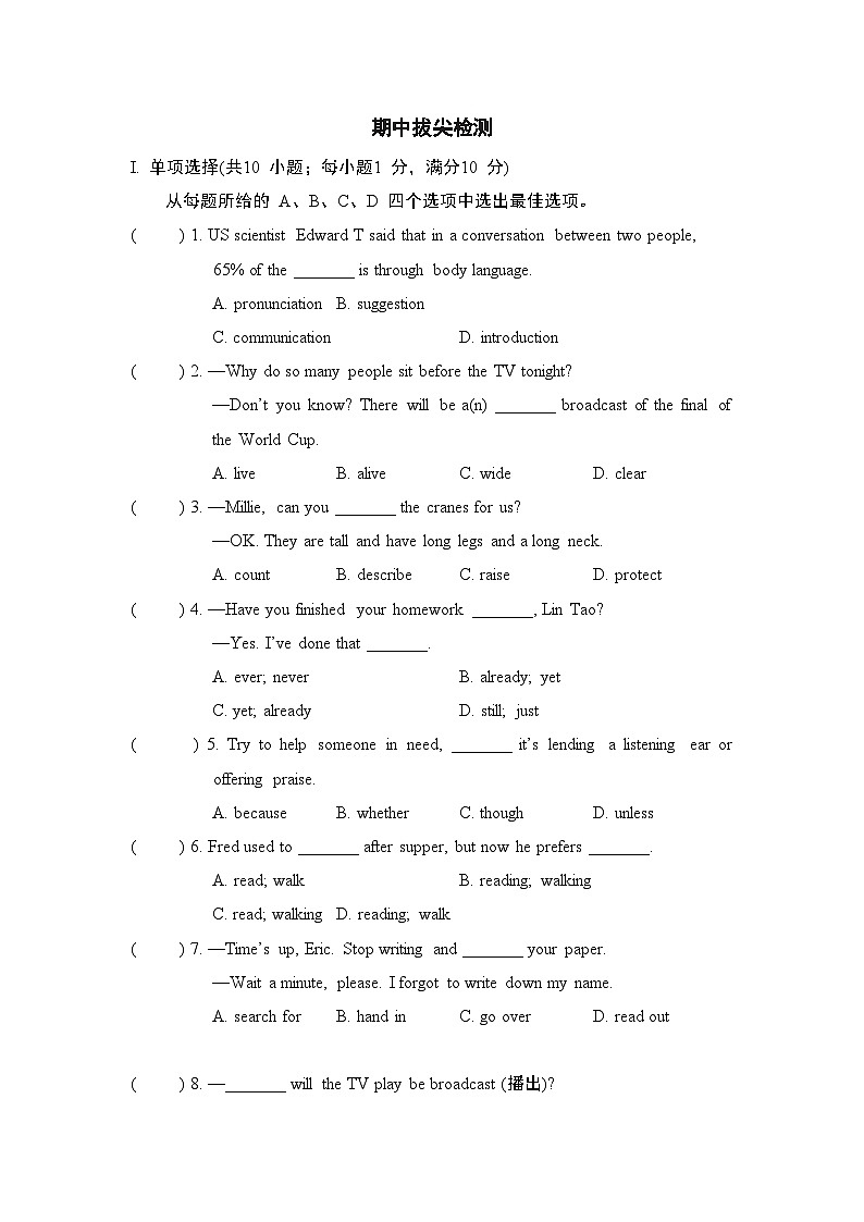 (新八下教材)期中拔尖检测 (含答案)译林版八年级英语下册第1页
