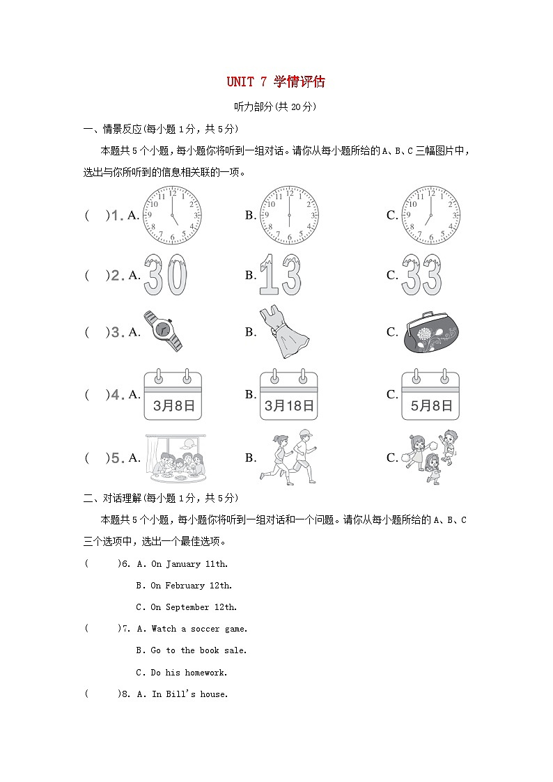 UNIT 7 学情评估第1页