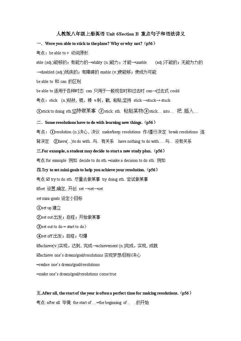 人教版八年级上册英语Unit 6Section B 重点句子和语法讲义第1页