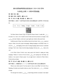 贵州省黔南布依族苗族自治州2024-2025学年九年级上学期11月期中英语试卷（学生版）