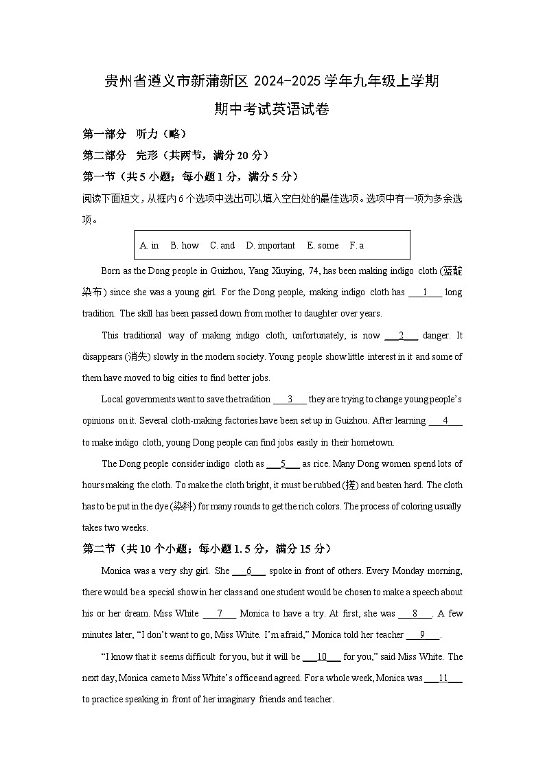 贵州省遵义市新蒲新区2024-2025学年九年级上学期期中考试英语试卷(学生版)第1页