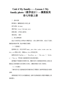 冀教版(2024)七年级上册(2024)Lesson 1 My family photo教案设计