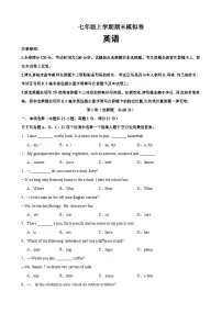 译林版初中英语七年级英语上学期期末模拟卷(原卷版+解析版)扬州