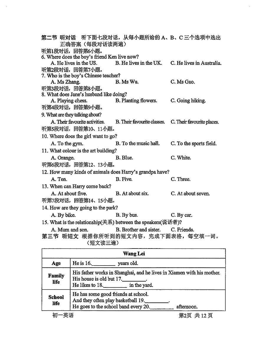 福建省厦门一中2025-2026学年七年级上学期期中英语试题第2页