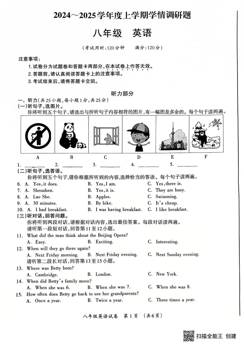 广西桂林2024-2025学年八年级上学期期末考试英语试卷第1页