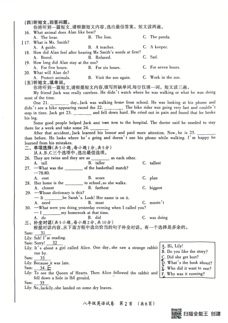 广西桂林2024-2025学年八年级上学期期末考试英语试卷第2页