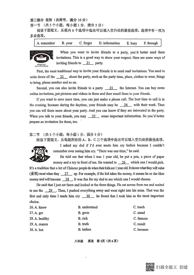 贵州省贵阳市南明区2024-2025学年八年级上学期期末测试英语试题第2页