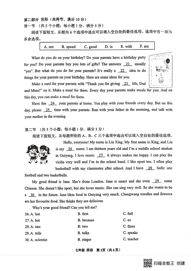 贵州省贵阳市南明区2024-2025学年七年级上学期期末测试英语试题第2页