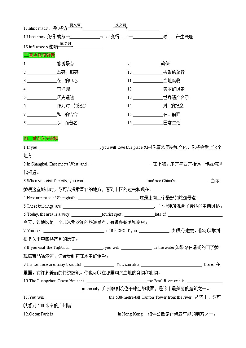 【同步100分背默】Unit6 Travelling around Asia知识清单(默写版)-2024-2025学年七年级上册同步知识背默(沪教牛津版2024)第2页