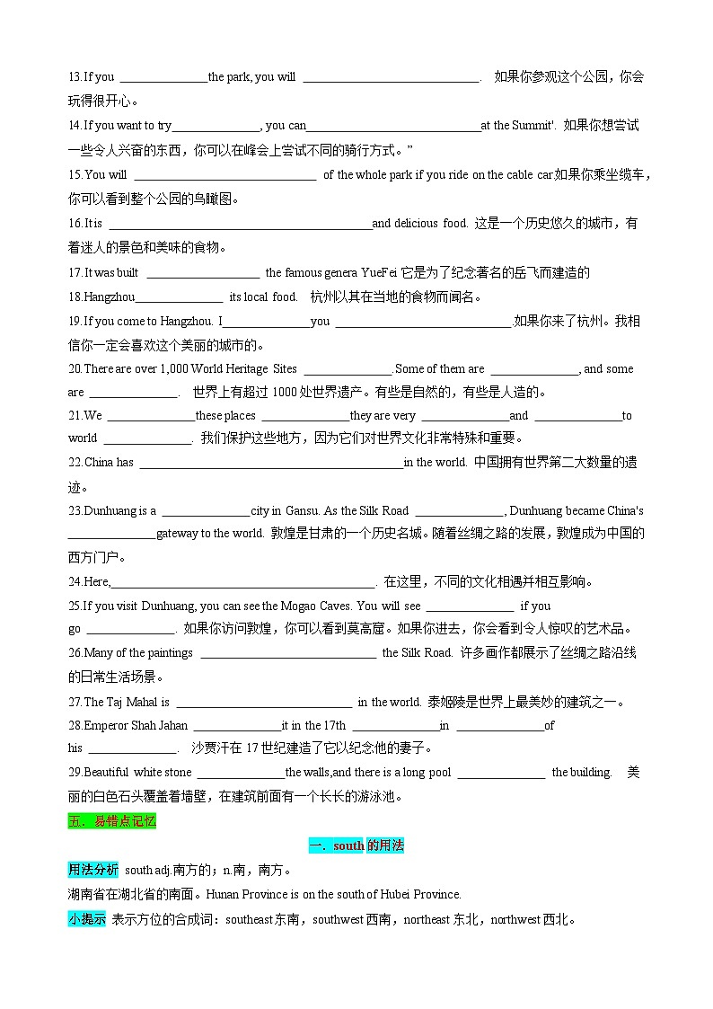 【同步100分背默】Unit6 Travelling around Asia知识清单(默写版)-2024-2025学年七年级上册同步知识背默(沪教牛津版2024)第3页