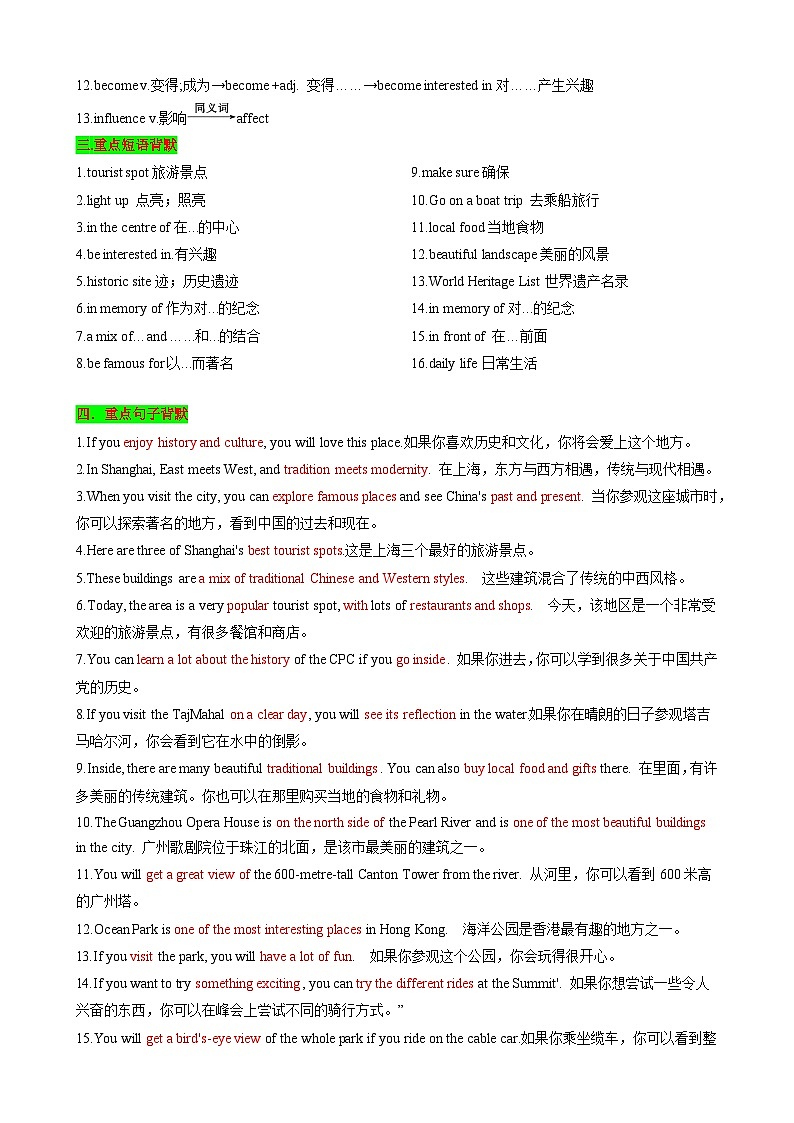 【同步100分背默】Unit6 Travelling around Asia知识清单(记忆版)-2024-2025学年七年级上册同步知识背默(沪教牛津版2024)第2页