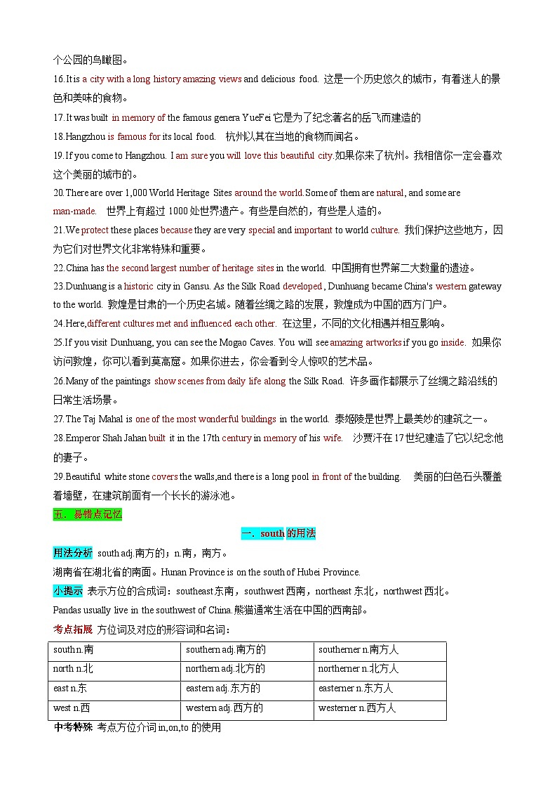 【同步100分背默】Unit6 Travelling around Asia知识清单(记忆版)-2024-2025学年七年级上册同步知识背默(沪教牛津版2024)第3页