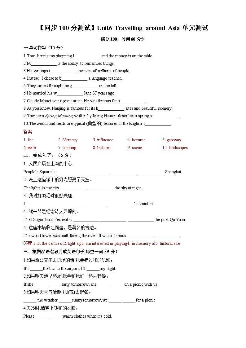 【同步100分测试】Unit6 Travelling around Asia单元测试(解析版)-2024-2025学年七年级英语上册同步单元测试(沪教牛津版2024)第1页