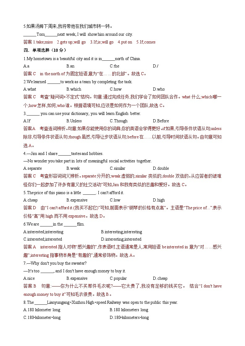 【同步100分测试】Unit6 Travelling around Asia单元测试(解析版)-2024-2025学年七年级英语上册同步单元测试(沪教牛津版2024)第2页