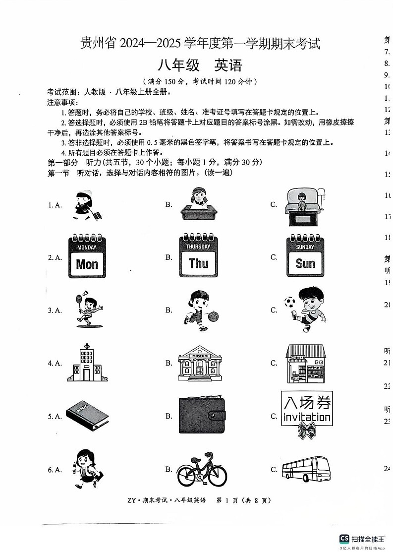 贵州省遵义市汇川区联考2024-2025学年九年级上学期12月期末考试英语试题第1页
