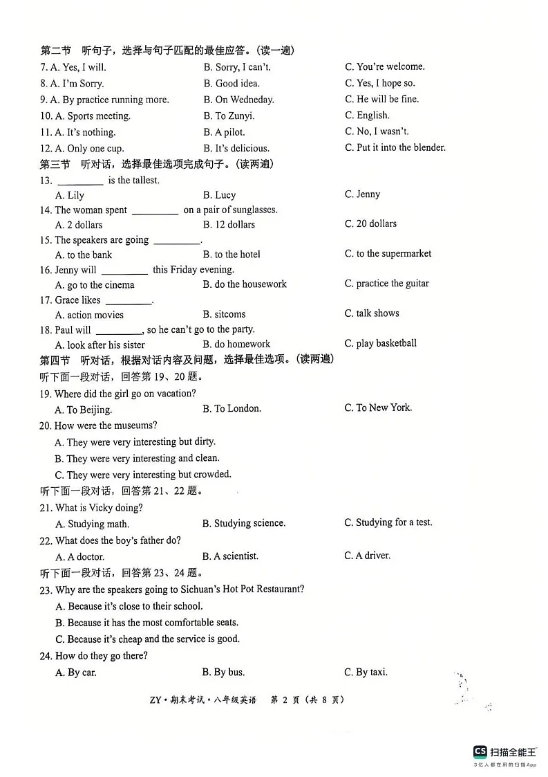 贵州省遵义市汇川区联考2024-2025学年九年级上学期12月期末考试英语试题第2页
