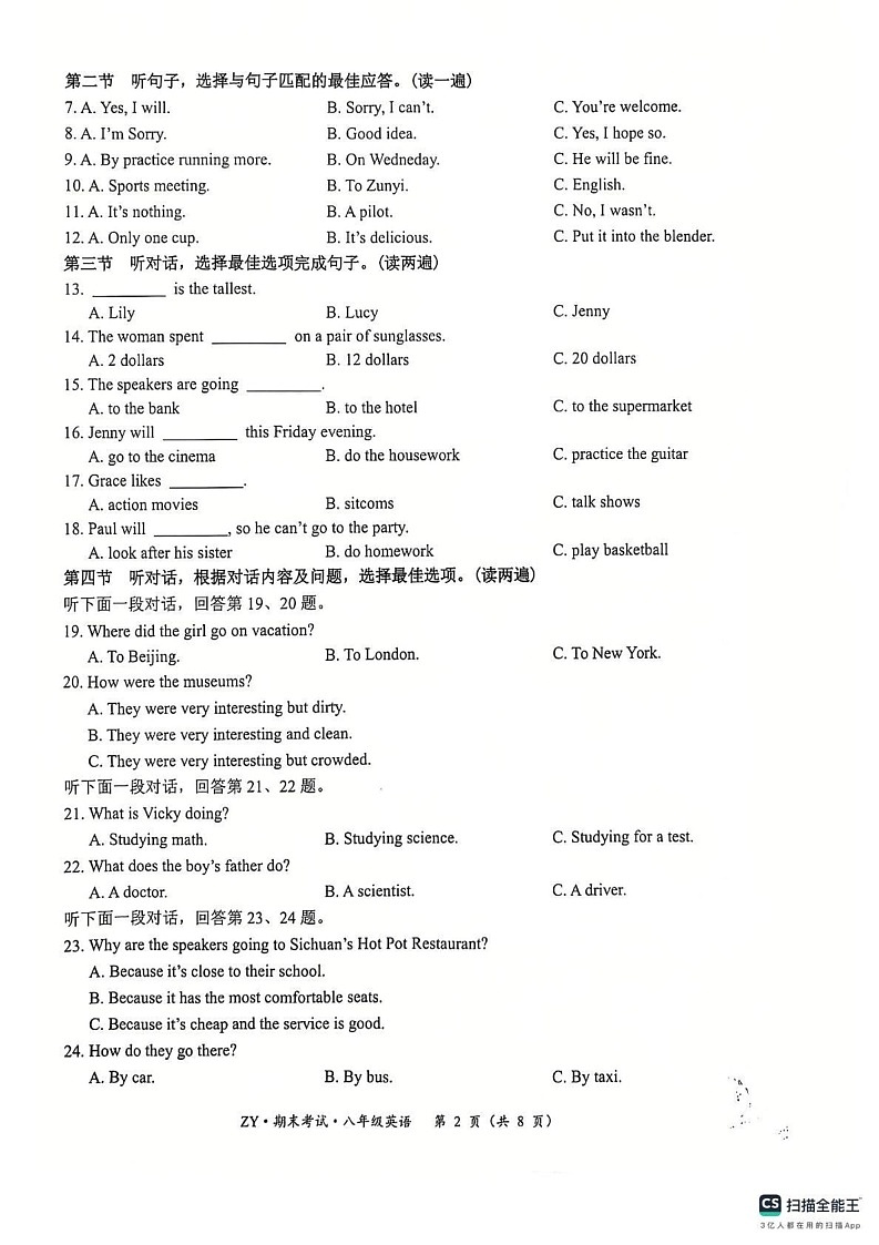 贵州省遵义市汇川区联考2024-2025学年九年级上学期12月期末考试英语试题第2页