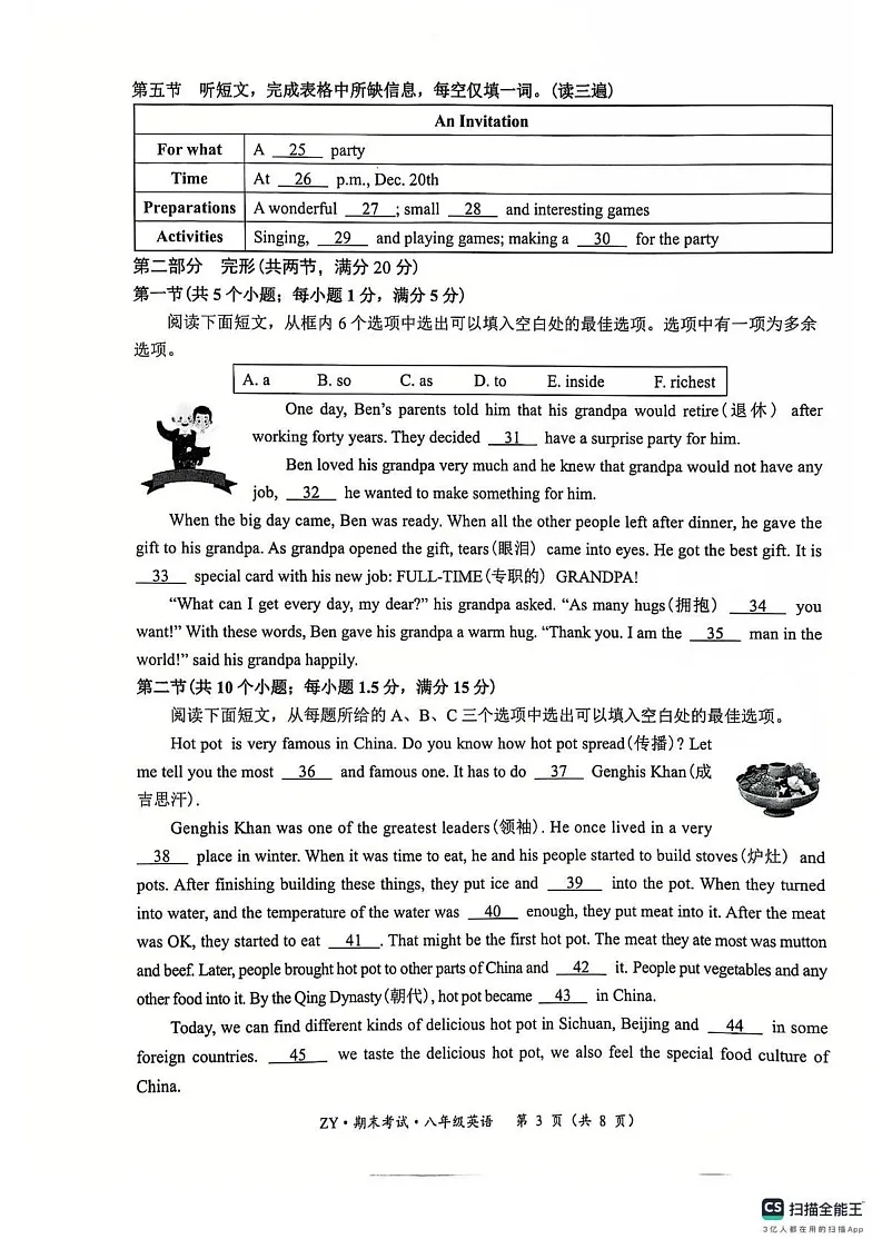 贵州省遵义市汇川区联考2024-2025学年九年级上学期12月期末考试英语试题第3页